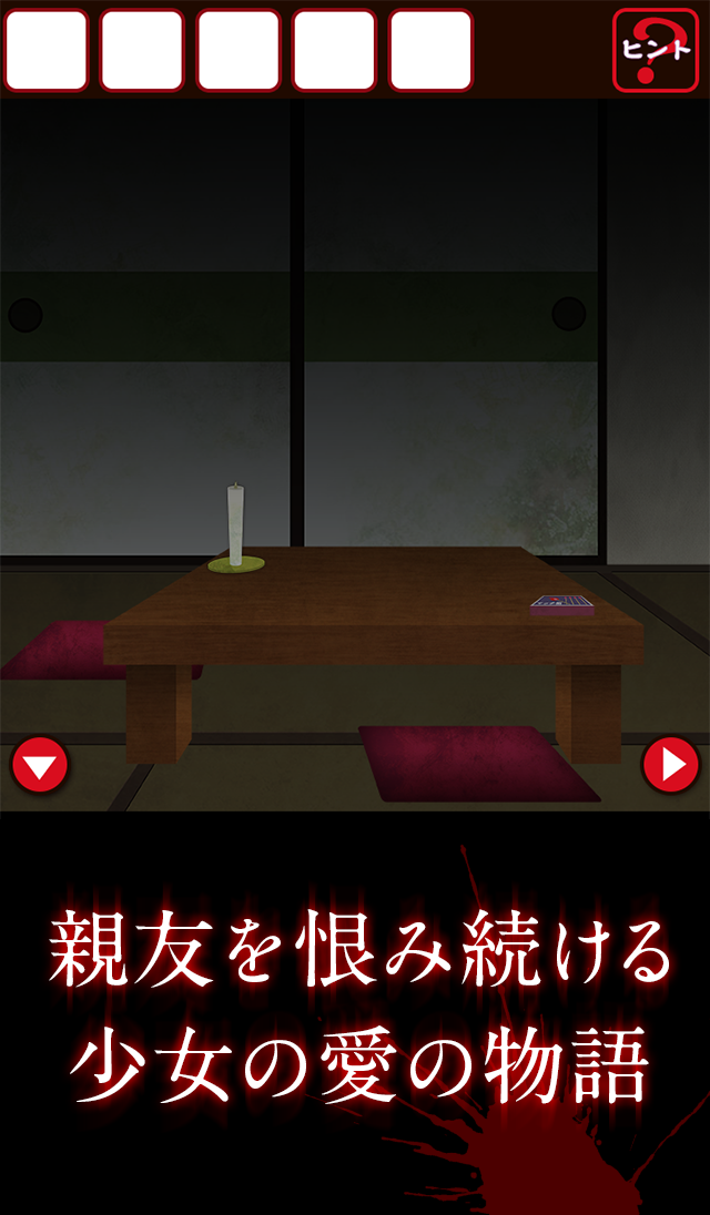脱出ゲーム：呪いの廃墟からの脱出・ヒント付き Screen 2