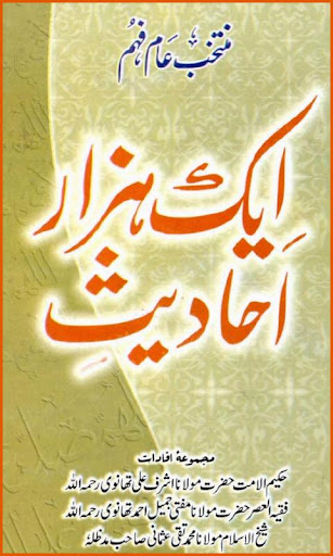 Eik Hazaar Ahadees in Urdu