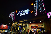 千葉火鍋(嘉義尊爵館)