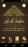 El-Mohafez Lite محفظ الوحيين ‎
