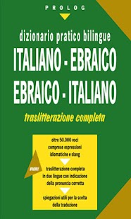 Hebrew-Italian Dictionary (d) Screenshots 3