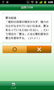 今年こそ行政書士！試験にデル一問一答Lite(圖4)-速報App
