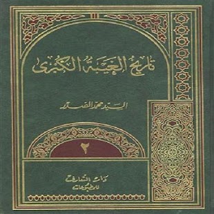 تاريخ الغيبة الكبرى Screenshots 0