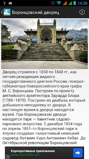 Крымские дворцы