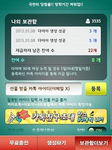 Download 다이아 생성기 - 모두의마블용 APK for Android