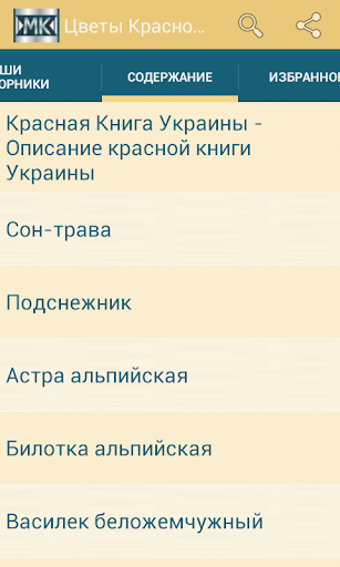 【免費書籍App】Цветы Красной книги Украины-APP點子