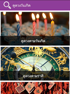 ดูดวงวันเกิด(圖1)-速報App
