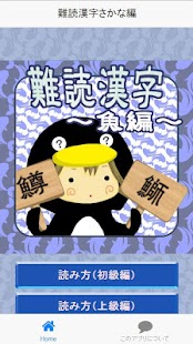 How to download 難読漢字　魚へん 1.0.4 apk for laptop