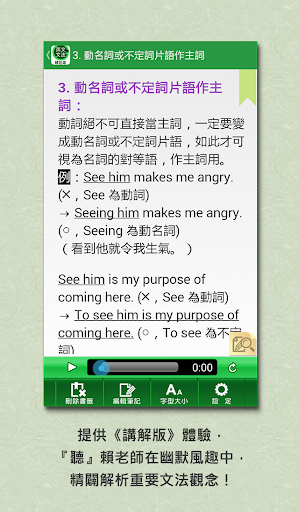 【免費教育App】賴世雄英文文法Lite-APP點子