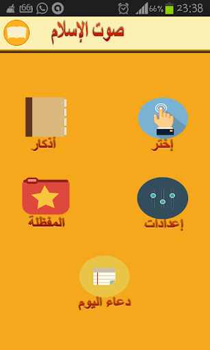 【免費生活App】صوت الإسلام-APP點子