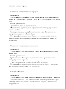 How to get Рецепты из рубленного мяса lastet apk for pc
