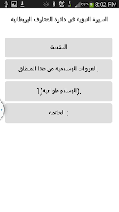 Free Download السيرة النبوية APK