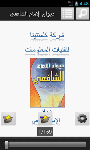 免費下載書籍APP|ديوان الإمام الشافعي app開箱文|APP開箱王