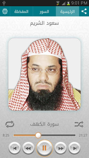 Quran - Saud Al Shuraim