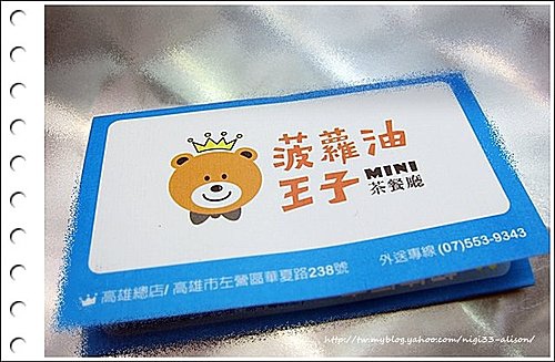 菠蘿油王子茶餐廳 &【麻古茶坊】