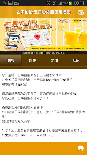 【免費旅遊App】芒果恰恰mangochacha台北永康街芒果雪花冰沙美食推薦-APP點子