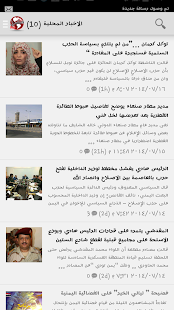 Lastest السجل - أخبار اليمن APK