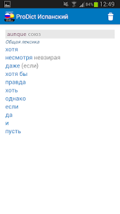 Unlocker ProDict Spanish(圖6)-速報App