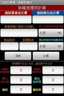 How to download 台股計算機 1.2.0 mod apk for android