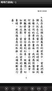 噶瑪巴語錄(一) W010 中華印經協會．台灣生命電視台(圖7)-速報App