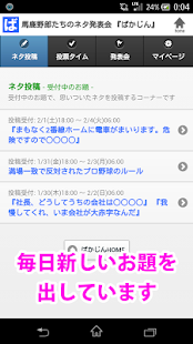 How to download テキスト大喜利『ばかじん』 ～馬鹿野郎たちのネタ発表会～ 1.0.2 unlimited apk for pc
