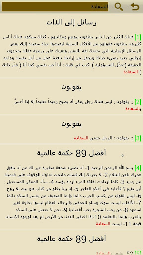 【免費書籍App】رسائل إلى الذات-APP點子