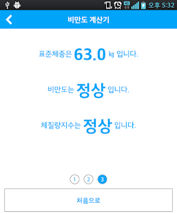 비만도 계산기(圖4)-速報App