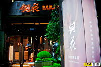 銅花精緻涮涮鍋