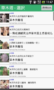 Free 草木塔 APK for Android