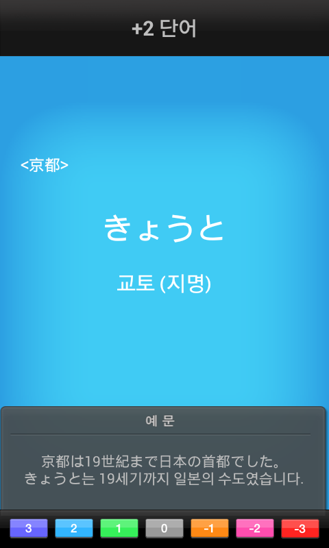 일본어 단어 무작정 따라하기 Screen 3