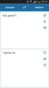   Russian Hebrew Translator- screenshot thumbnail   