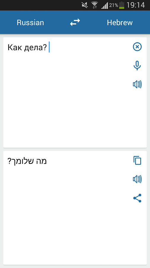    Russian Hebrew Translator- screenshot  