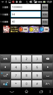 進数変換(圖2)-速報App