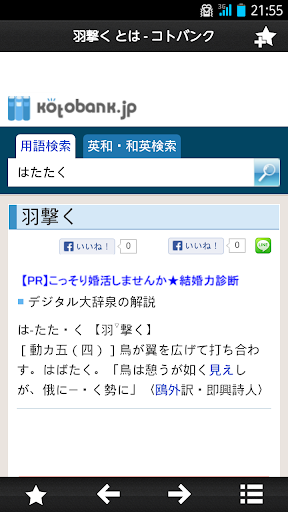 コトバンク - 国語辞典・英和和英辞書・百科事典を横断検索