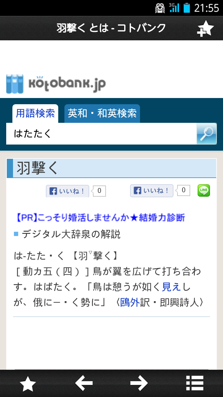 Android application 無料辞書アプリ コトバンク-国語・英和和英・百科事典を収録 screenshort