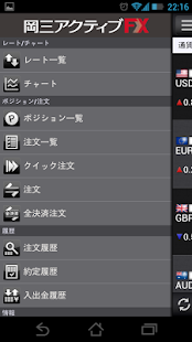 岡三アクティブFX for Android(圖5)-速報App