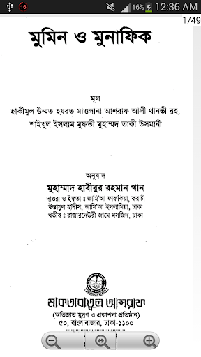 মুমিন ও মুনাফিক