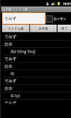 Japanese Vietnamese Dictionaryのおすすめ画像5