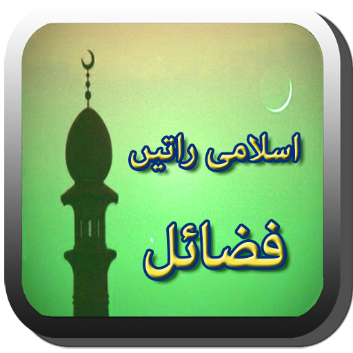 Fazeelat Ki Raatain In URDU LOGO-APP點子