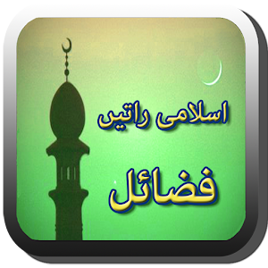 Fazeelat Ki Raatain In URDU 1.0