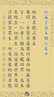 地藏經卷中(唱誦)(圖2)-速報App