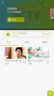 HKTV 香港電視 – 24小時免費電視直播及生活購物平台 - screenshot thumbnail