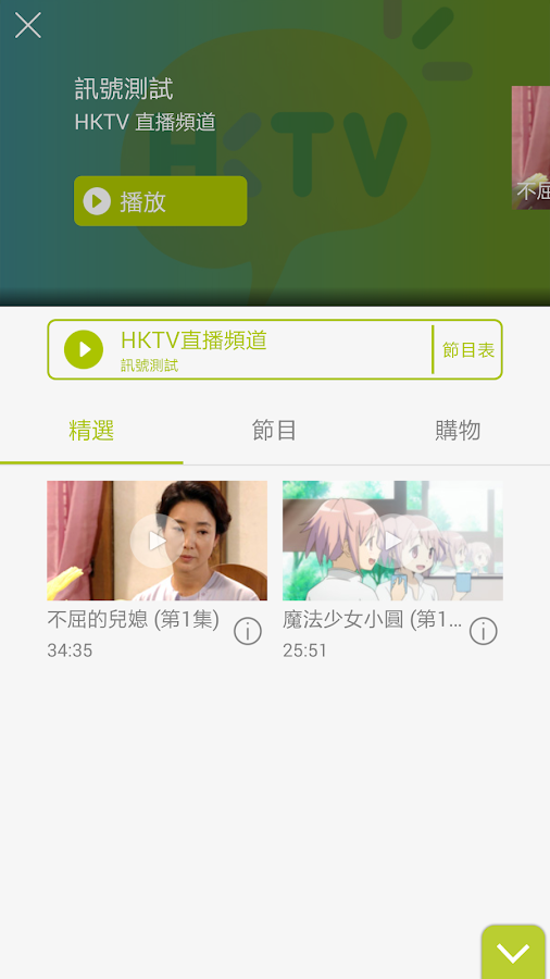 HKTV 香港電視 – 24小時免費電視直播及生活購物平台 - screenshot
