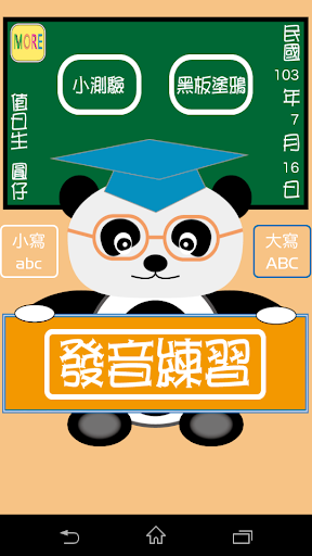 【免費教育App】貓熊教室(ABC)-APP點子