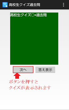 高校生クイズ 過去問 Androidアプリ Applion