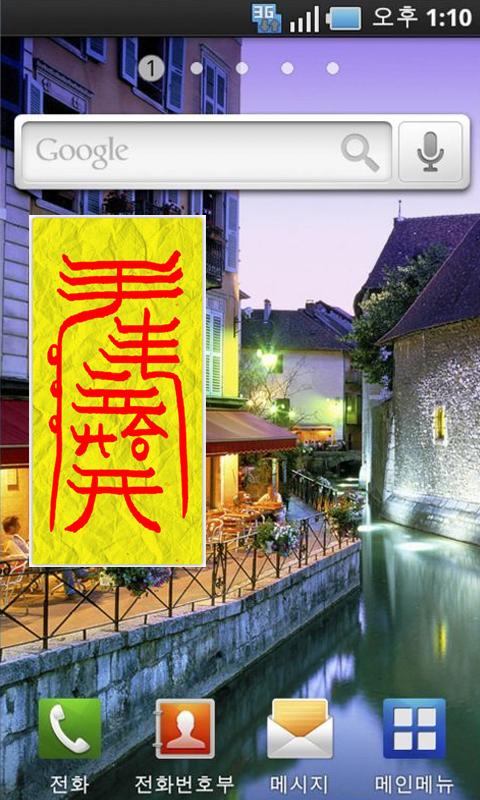 Android application Good luck widgets + kill app screenshort