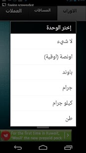 How to mod تحويل الوحدات الشامل 1.0 mod apk for laptop