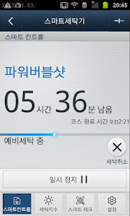 SAMSUNG Smart Washer/Dryer(圖8)-速報App