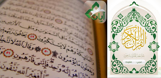 Ayat: Holy Quran -  apk apps