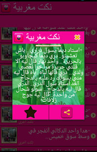 How to download Nokat Maroc|نكت مغربية|Fokaha 1 unlimited apk for laptop